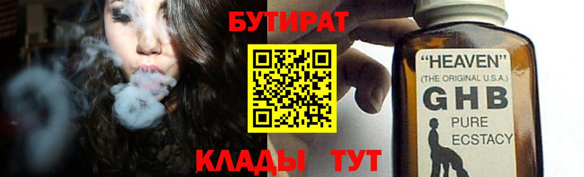 Бутират BDO 33%  Вход с VPN  Бутират  Владикавказ 