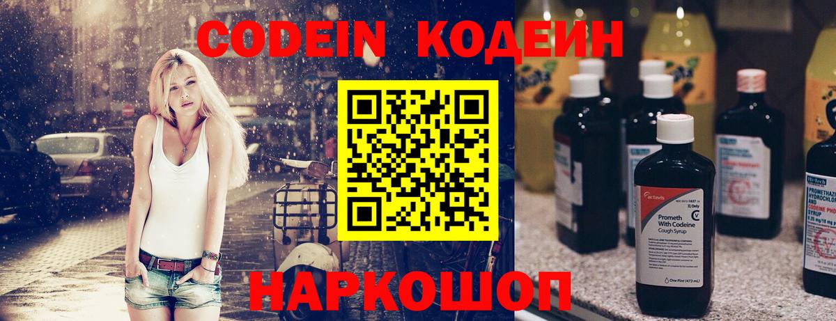 Кодеиновый сироп Lean напиток Lean (лин) Владикавказ