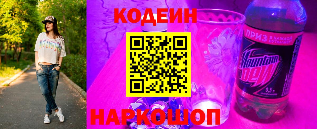 Владикавказ  Codein Purple Drank  Вход с VPN  Кодеиновый сироп Lean Purple Drank 