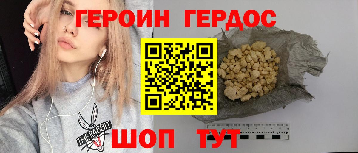 ГЕРОИН белый Владикавказ
