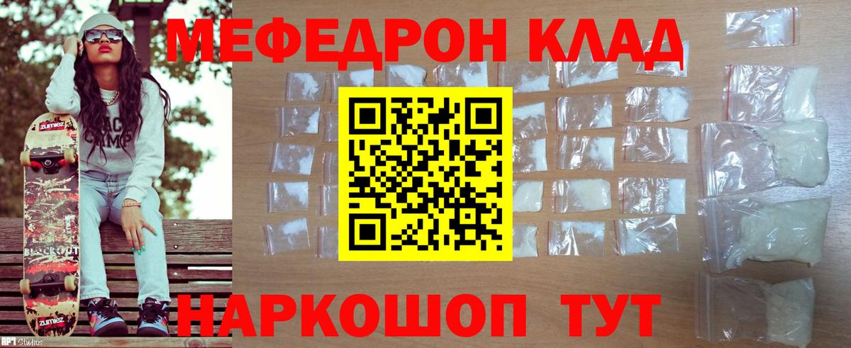 Меф мяу мяу кристаллы Владикавказ