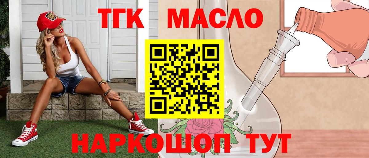 кракен ТОР  ТГК жижа  Дистиллят ТГК THC oil  купить закладку  Вход с VPN  Владикавказ 