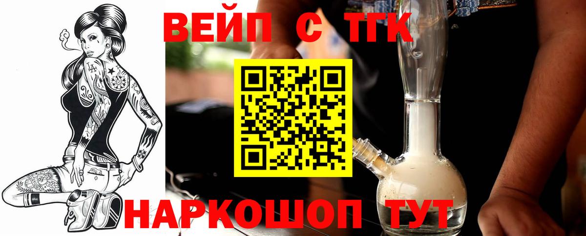 ТГК вейп с тгк Владикавказ